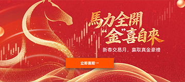 2026新春交易月-Avatrade爱华与你共启财富新程！